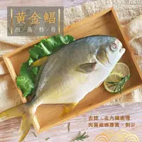 在飛比找蝦皮購物優惠-【我愛團團購】黃金鯧魚 鯧魚 黃金鯧 鯧魚米粉湯 拜拜 三牲