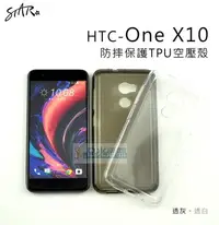 在飛比找Yahoo!奇摩拍賣優惠-s日光通訊@【STAR】【熱賣】HTC One X10 防摔