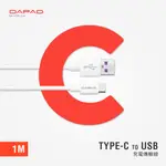 TYPE-C TO USB 充電線 2A傳輸線1M 官方保固換新 DAPAD