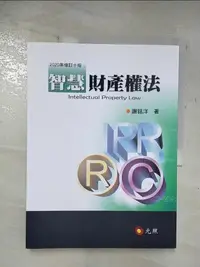 在飛比找樂天市場購物網優惠-【書寶二手書T1／法律_DZC】智慧財產權法_謝銘洋