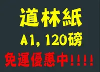 在飛比找Yahoo!奇摩拍賣優惠-【紙百科-免運優惠中】 A1道林紙,120P,250張入/包