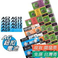 在飛比找蝦皮購物優惠-AG10 AG13 AG2 AG3 AG6 AG12 AG1