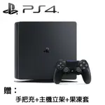 【PLAYSTATION】 SONY PS4 SLIM 1TB主機 公司貨 原廠保固一年(贈：雙手把充電座+主機立架+手把果凍套)