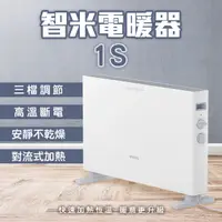 在飛比找蝦皮購物優惠-【Blade】智米電暖器1S 110V~220V可用 電暖爐