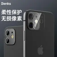 在飛比找樂天市場購物網優惠-鏡頭膜 benks適用蘋果12鏡頭膜iphone12pro攝