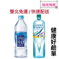 在飛比找蝦皮購物優惠-【免運/限大台北市區一樓】 統一 PH9.0鹼性離子水800