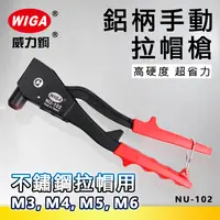 在飛比找樂天市場購物網優惠-WIGA 威力鋼 NU-102 鋁柄手動拉帽槍 [M3, M