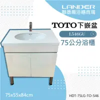 在飛比找momo購物網優惠-【TOTO】浴櫃組75公分-TOTO-L546GU下嵌盆人造