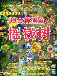 在飛比找Yahoo奇摩拍賣-7-11運費0元優惠優惠-安卓版39合集捕魚搖錢樹海王街機李逵劈魚森林舞會六獅王朝水滸