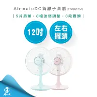 在飛比找蝦皮購物優惠-【快速出貨 發票保固】Airmate 艾美特 12吋 DC 