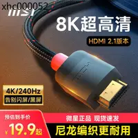 在飛比找蝦皮購物優惠-爆款· 微星hdmi2.1高清線連接8k電腦電視機顯示器投影