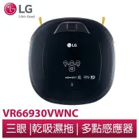 在飛比找Yahoo!奇摩拍賣優惠-☎來電享便宜 LG樂金 變頻濕拖清潔機器人 三眼濕拖 VR6