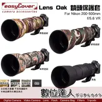 在飛比找Yahoo!奇摩拍賣優惠-easyCover Lens Oak for Nikon 2