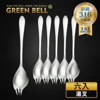 在飛比找momo購物網優惠-【GREEN BELL 綠貝】超值6入/組頂級316不鏽鋼叉