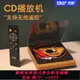 {公司貨 最低價}先科純cd機藍牙音樂隨身聽播放器黑膠光盤發燒復古聽專輯cd播放機