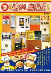 Nostalgic Vending Machine Photo Collection Japanese Book