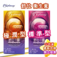 在飛比找蝦皮購物優惠-SAFEWAY數位 舒位 薄膜衛生套 G002極潤型6入 G