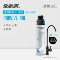 在飛比找momo購物網優惠-【EVERPURE 愛惠浦】PURVIVE-4HL生飲級單道