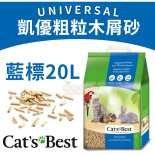 COCO二館【大榮貨運限2包】Cat's Best德國凱優分解木屑砂-藍標20L(約11kg)松木砂/崩解貓砂/