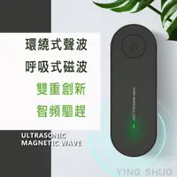 在飛比找PChome24h購物優惠-超聲波驅蚊器 環保超音波 驅蟲器 電子驅蚊器 蒼蠅 蟑螂 黑