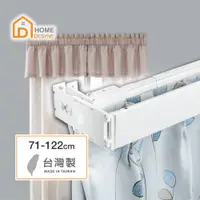 在飛比找PChome24h購物優惠-【Home Desyne】台灣製 M型外搭寬板伸縮軌道窗簾盒