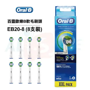 德國百靈Oral-B 基礎清潔杯型彈性刷頭 EB20 EB20-4 EB20-8 電動牙刷配件耗材 三個月換刷頭 公司貨