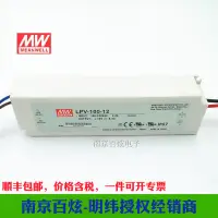 在飛比找露天拍賣優惠-麥蔻電子 臺灣明緯LPV-100-12 100W 12V8.