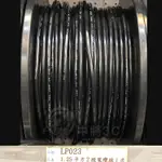 【中將3C】1.25平方2股電纜線 (1M) .LP023