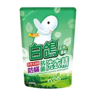 【白鴿】天然濃縮抗菌洗衣精補充包 尤加利防蹣（2000g）