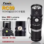 丹大戶外【FENIX】RC09 FENIX 16340磁充EDC 手電筒