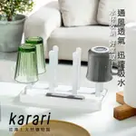 日本KARARI 珪藻土多功能廚具瀝水杯架