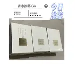 全新 GIORGIO ARMANI GA 高級訂製 香水 蘇州牡丹 專櫃 降價