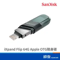 在飛比找蝦皮商城優惠-SanDisk 晟碟 iXpand 64G Apple OT