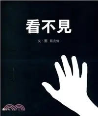 在飛比找三民網路書店優惠-看不見