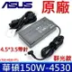 華碩 ASUS 150W 4.5*3.0mm 原廠變壓器 ADP-150CH B 充電器 A18-150P1A 電源線 20V 7.5A