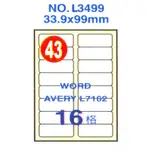 HERWOOD 鶴屋牌 16格 33.9X99MM NO.L3499 A4雷射噴墨影印自黏標籤貼紙/電腦標籤 20大張入