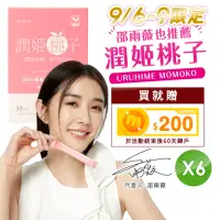 在飛比找momo購物網優惠-【URUHIMEMOMOKO】潤姬桃子30包x6盒(邵雨薇推