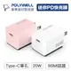 POLYWELL/寶利威爾/PD迷你快充頭/20W/Type-C/充電頭/充電器/豆腐頭/bsmi認證/快充