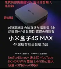 在飛比找Yahoo!奇摩拍賣優惠-現貨【最新】小米盒子 4S MAX 旗艦機 最新版4G/64