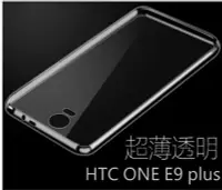 在飛比找Yahoo!奇摩拍賣優惠-超薄 0.3mm HTC ONE E9+ E9 Plus 完