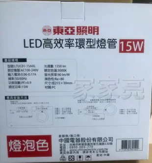 (A Light) 東亞照明 15W LED 高效率環型燈管 取代傳統30W日光燈管 環型 燈管 圓形 圓管 廁所燈 浴室燈