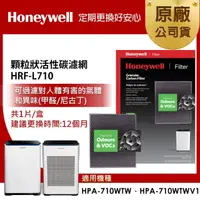 在飛比找momo購物網優惠-【美國Honeywell】顆粒狀活性碳濾網 HRF-L710