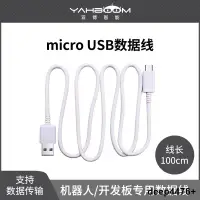 在飛比找露天拍賣優惠-Micro USB 數據連接線micro:bit開發板智能小