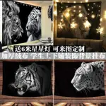 歐美老虎獅子背景布個性黑白動物掛布宿舍上下鋪掛布酒吧裝飾壁毯 背景布 掛布