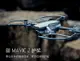 禦2機翼保護罩mavic 2pro/zoom螺旋槳葉行業版防撞保護圈配件