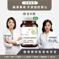 在飛比找momo購物網優惠-【Dr. Nutri芯漾生醫】綜合B群 ｜120粒｜活性葉酸