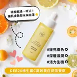 現貨 含稅 韓國 DER28 維生素C高效美白保濕安瓶50ML 維生素C 美白 保濕 安瓶 高濃縮 溫和 半乳糖酵母