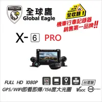 在飛比找蝦皮購物優惠-Global Eagle 全球鷹 X6 PRO 送64G記憶