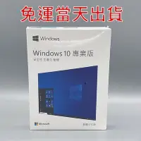 在飛比找Yahoo奇摩拍賣-7-11運費0元優惠優惠-台灣快速發貨~Win10 pro 專業版 彩盒 家用版 永久