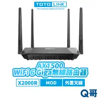 在飛比找蝦皮商城優惠-TOTOLINK X2000R AX1500 WiFi 6 